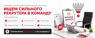 hh вербовка.png