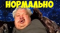 нормально.png
