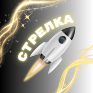 Стрелка