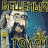 MadTolyan